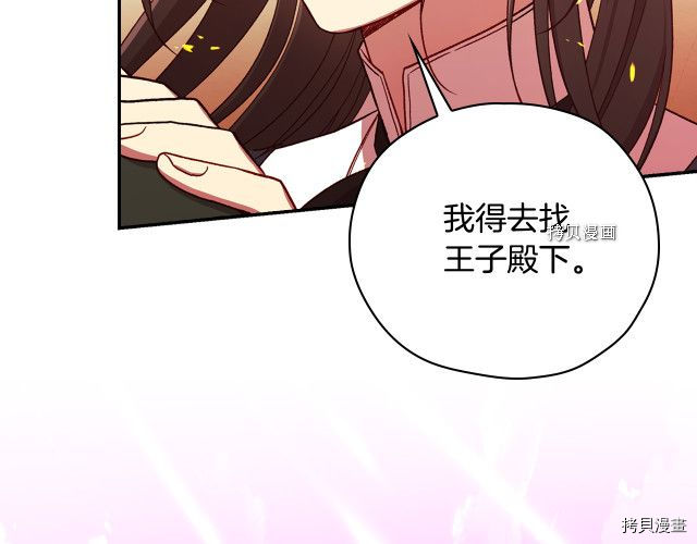 侍女只想活下去[拷贝漫画]韩漫全集-第61话无删减无遮挡章节图片 