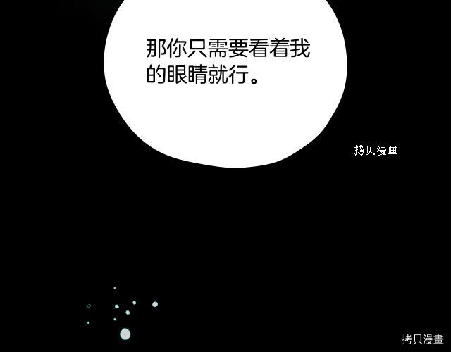 侍女只想活下去[拷贝漫画]韩漫全集-第61话无删减无遮挡章节图片 