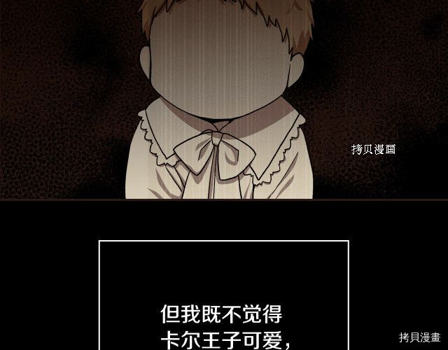 侍女只想活下去[拷贝漫画]韩漫全集-第62话无删减无遮挡章节图片 