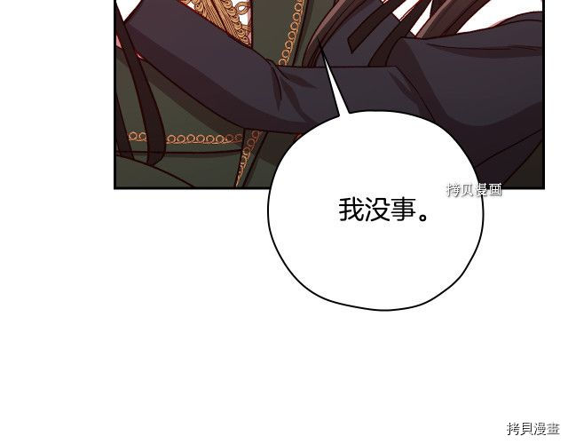 侍女只想活下去[拷贝漫画]韩漫全集-第62话无删减无遮挡章节图片 