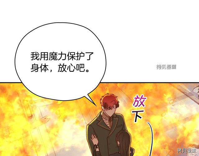 侍女只想活下去[拷贝漫画]韩漫全集-第62话无删减无遮挡章节图片 