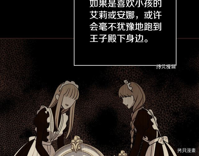 侍女只想活下去[拷贝漫画]韩漫全集-第62话无删减无遮挡章节图片 