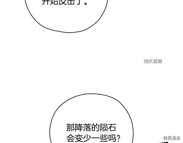 侍女只想活下去[拷贝漫画]韩漫全集-第63话无删减无遮挡章节图片 