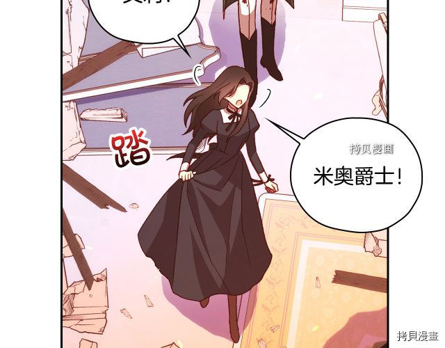 侍女只想活下去[拷贝漫画]韩漫全集-第63话无删减无遮挡章节图片 
