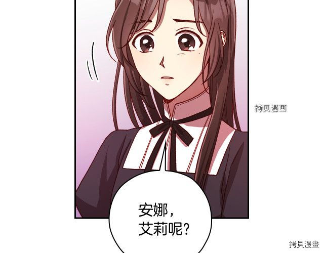侍女只想活下去[拷贝漫画]韩漫全集-第63话无删减无遮挡章节图片 