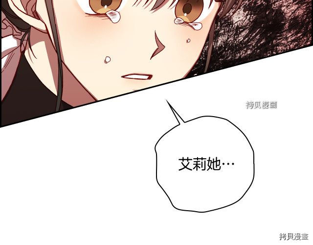 侍女只想活下去[拷贝漫画]韩漫全集-第63话无删减无遮挡章节图片 