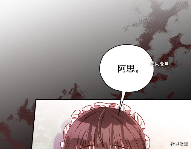 侍女只想活下去[拷贝漫画]韩漫全集-第63话无删减无遮挡章节图片 