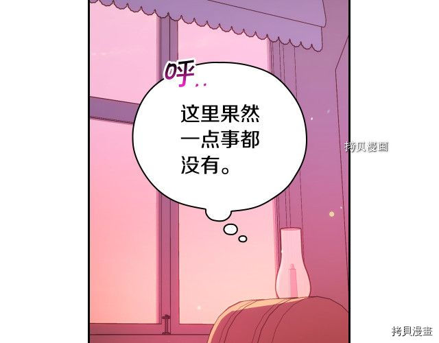 侍女只想活下去[拷贝漫画]韩漫全集-第63话无删减无遮挡章节图片 