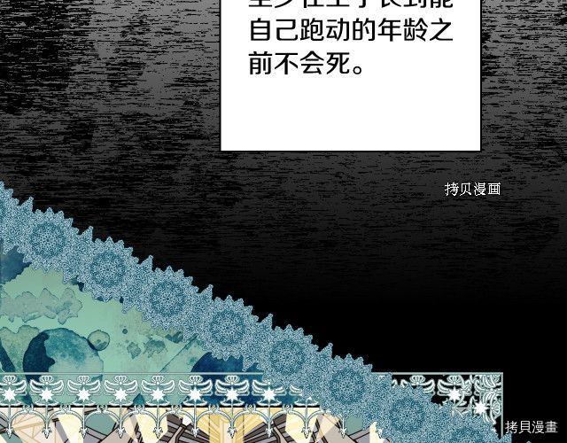 侍女只想活下去[拷贝漫画]韩漫全集-第63话无删减无遮挡章节图片 