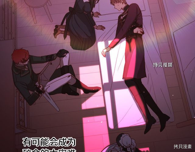 侍女只想活下去[拷贝漫画]韩漫全集-第63话无删减无遮挡章节图片 