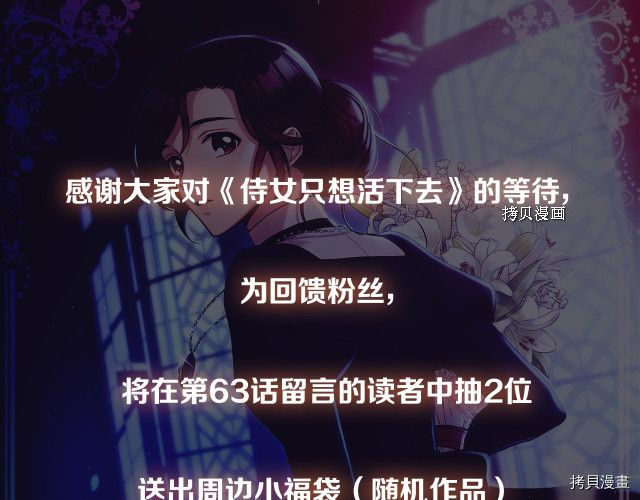 侍女只想活下去[拷贝漫画]韩漫全集-第63话无删减无遮挡章节图片 