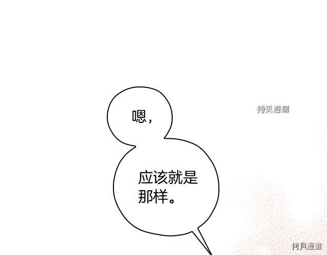 侍女只想活下去[拷贝漫画]韩漫全集-第64话无删减无遮挡章节图片 