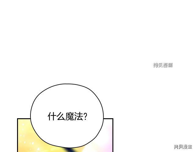 侍女只想活下去[拷贝漫画]韩漫全集-第64话无删减无遮挡章节图片 