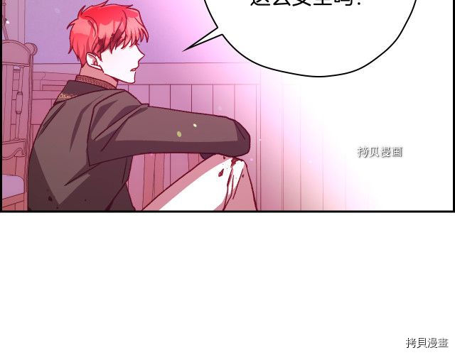 侍女只想活下去[拷贝漫画]韩漫全集-第64话无删减无遮挡章节图片 