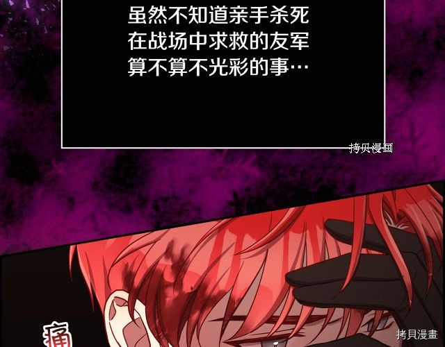 侍女只想活下去[拷贝漫画]韩漫全集-第64话无删减无遮挡章节图片 