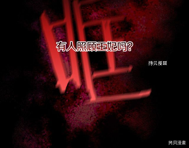 侍女只想活下去[拷贝漫画]韩漫全集-第64话无删减无遮挡章节图片 