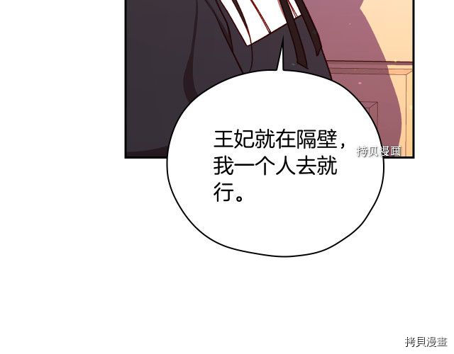 侍女只想活下去[拷贝漫画]韩漫全集-第64话无删减无遮挡章节图片 