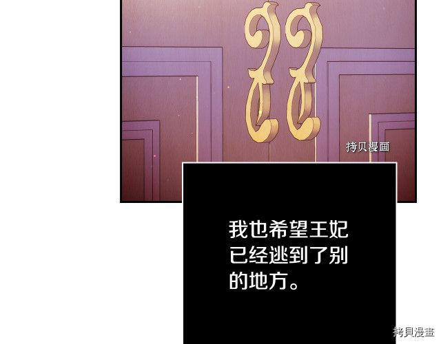 侍女只想活下去[拷贝漫画]韩漫全集-第64话无删减无遮挡章节图片 