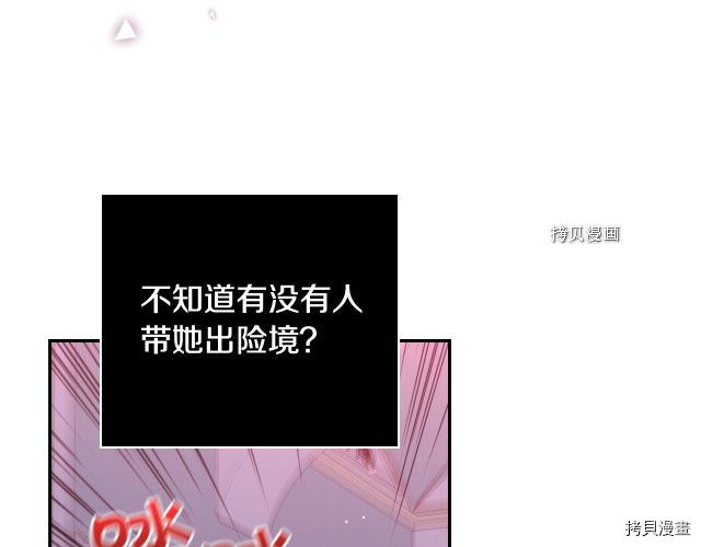 侍女只想活下去[拷贝漫画]韩漫全集-第64话无删减无遮挡章节图片 