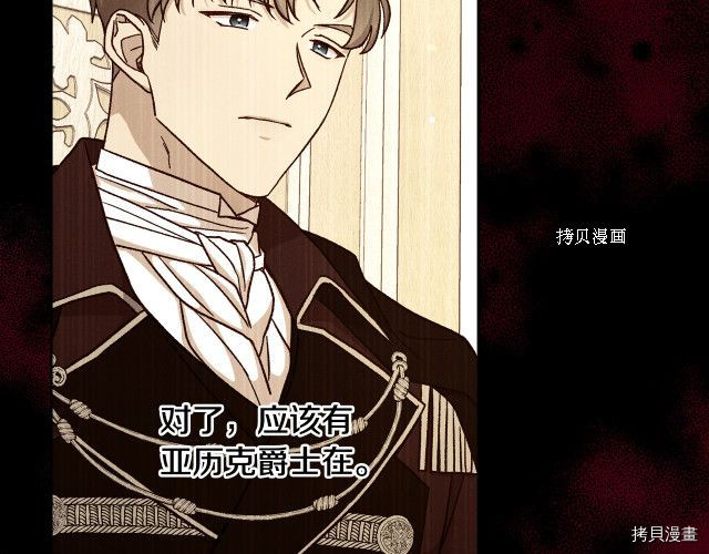 侍女只想活下去[拷贝漫画]韩漫全集-第64话无删减无遮挡章节图片 