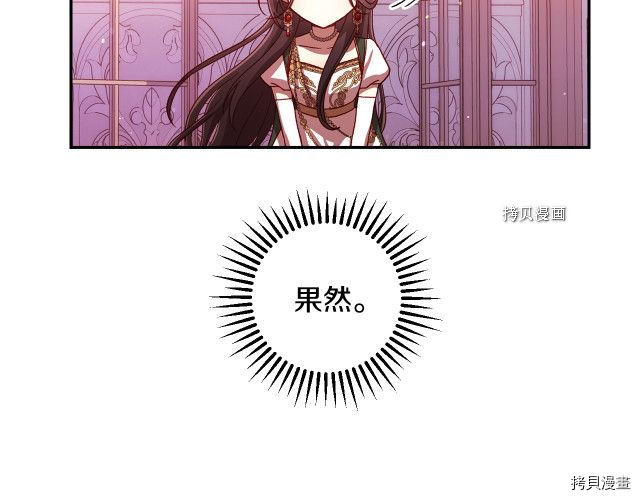 侍女只想活下去[拷贝漫画]韩漫全集-第65话无删减无遮挡章节图片 