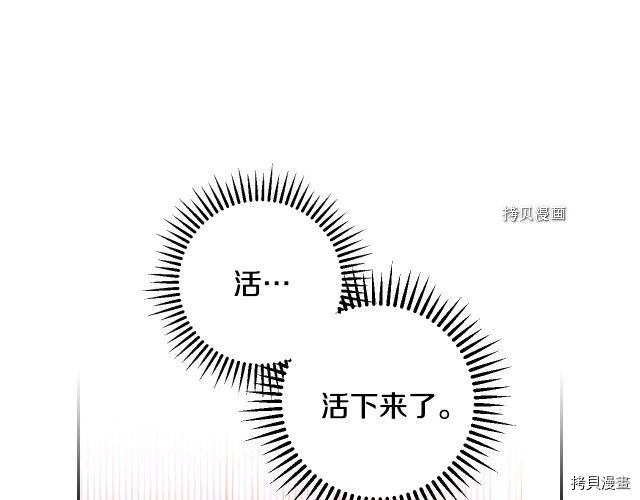 侍女只想活下去[拷贝漫画]韩漫全集-第65话无删减无遮挡章节图片 