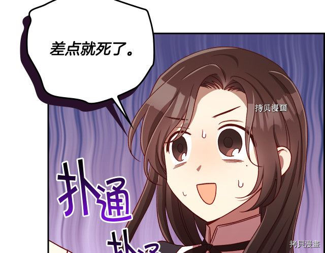 侍女只想活下去[拷贝漫画]韩漫全集-第65话无删减无遮挡章节图片 