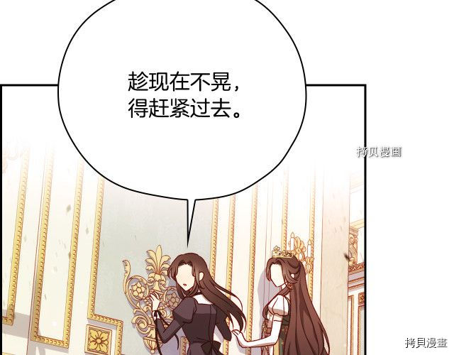 侍女只想活下去[拷贝漫画]韩漫全集-第65话无删减无遮挡章节图片 