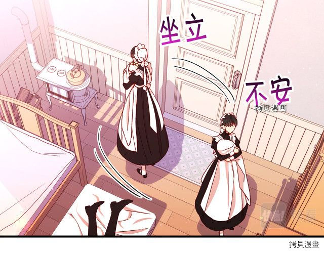 侍女只想活下去[拷贝漫画]韩漫全集-第66话无删减无遮挡章节图片 
