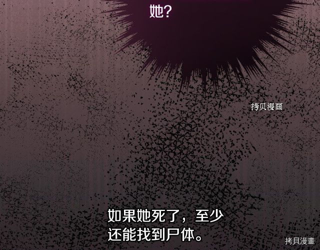 侍女只想活下去[拷贝漫画]韩漫全集-第66话无删减无遮挡章节图片 