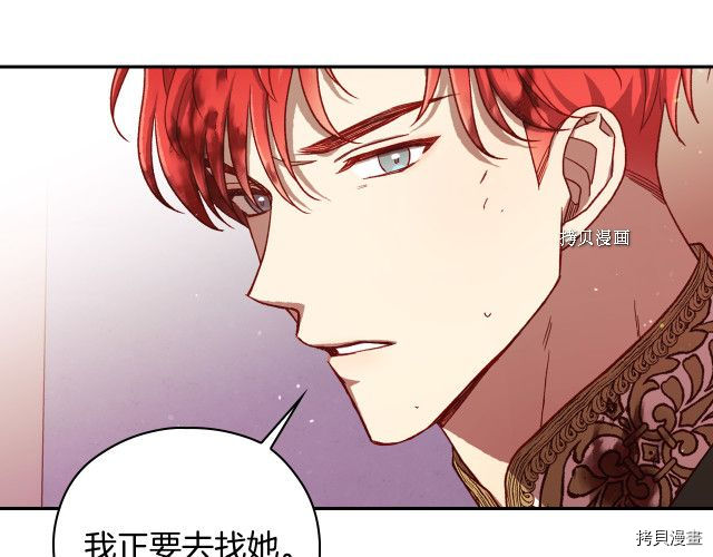 侍女只想活下去[拷贝漫画]韩漫全集-第66话无删减无遮挡章节图片 