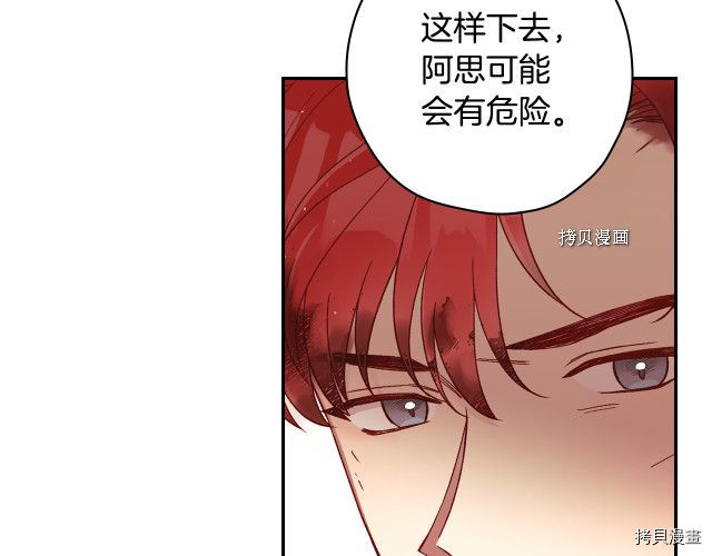 侍女只想活下去[拷贝漫画]韩漫全集-第66话无删减无遮挡章节图片 
