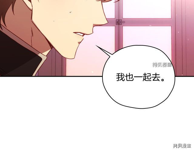 侍女只想活下去[拷贝漫画]韩漫全集-第66话无删减无遮挡章节图片 