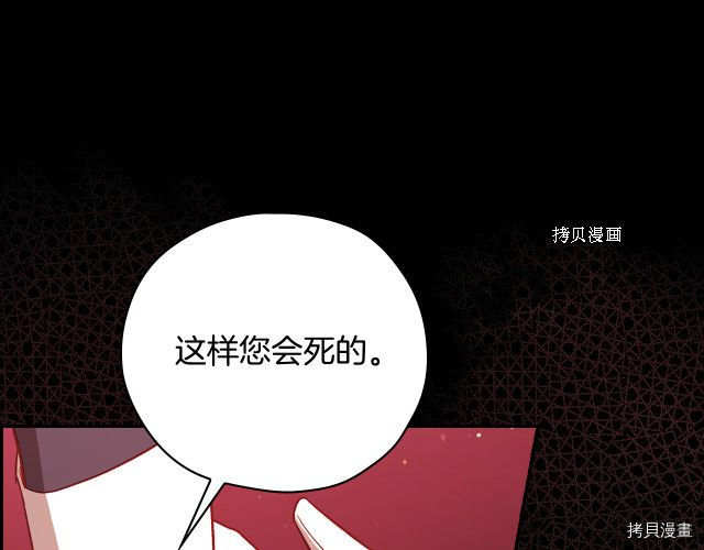 侍女只想活下去[拷贝漫画]韩漫全集-第66话无删减无遮挡章节图片 