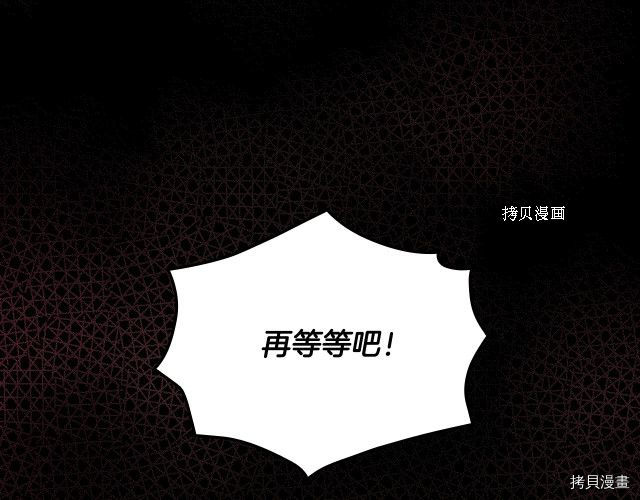 侍女只想活下去[拷贝漫画]韩漫全集-第66话无删减无遮挡章节图片 