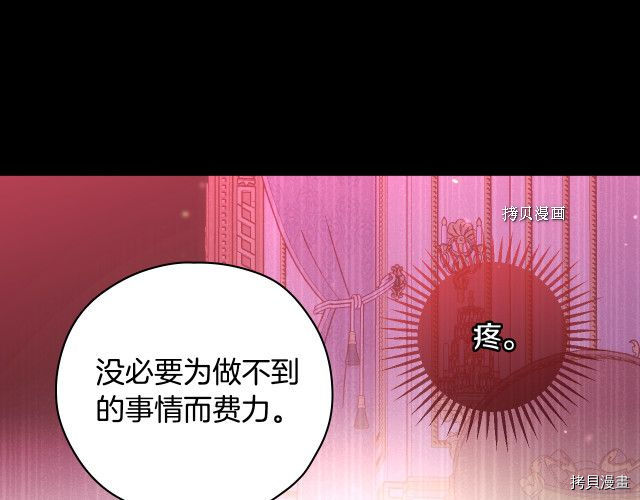 侍女只想活下去[拷贝漫画]韩漫全集-第66话无删减无遮挡章节图片 