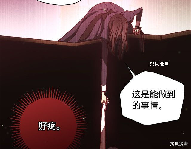 侍女只想活下去[拷贝漫画]韩漫全集-第66话无删减无遮挡章节图片 