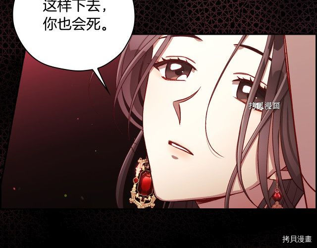 侍女只想活下去[拷贝漫画]韩漫全集-第66话无删减无遮挡章节图片 