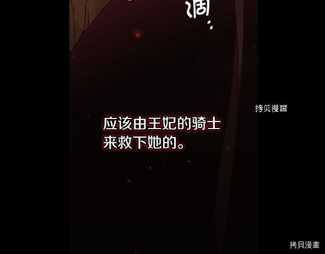 侍女只想活下去[拷贝漫画]韩漫全集-第66话无删减无遮挡章节图片 