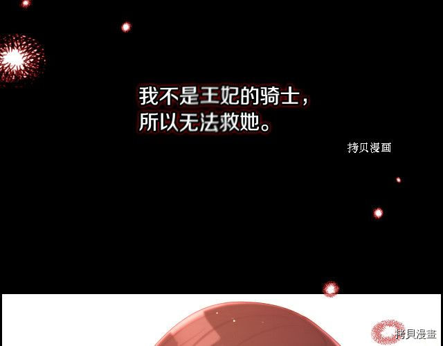 侍女只想活下去[拷贝漫画]韩漫全集-第66话无删减无遮挡章节图片 
