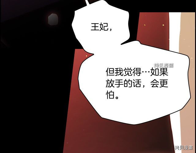 侍女只想活下去[拷贝漫画]韩漫全集-第66话无删减无遮挡章节图片 