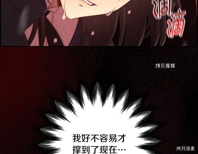 侍女只想活下去[拷贝漫画]韩漫全集-第66话无删减无遮挡章节图片 