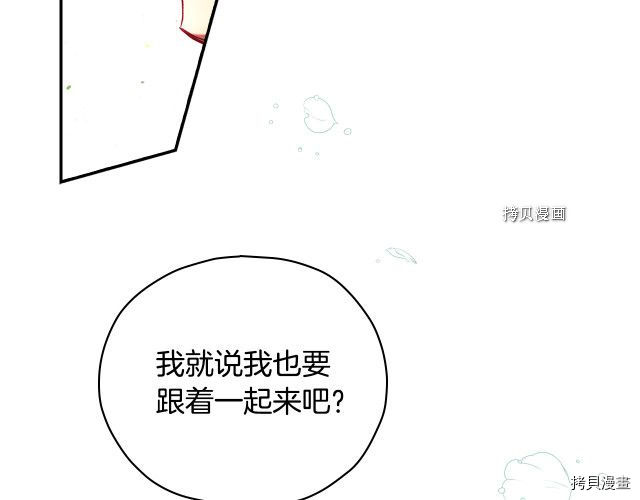 侍女只想活下去[拷贝漫画]韩漫全集-第66话无删减无遮挡章节图片 