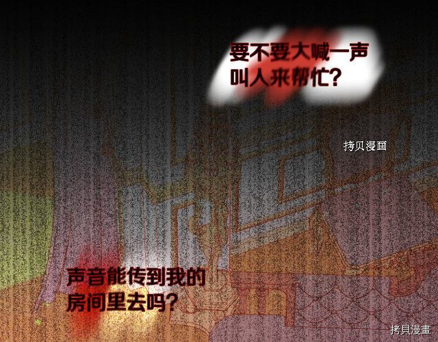 侍女只想活下去[拷贝漫画]韩漫全集-第66话无删减无遮挡章节图片 