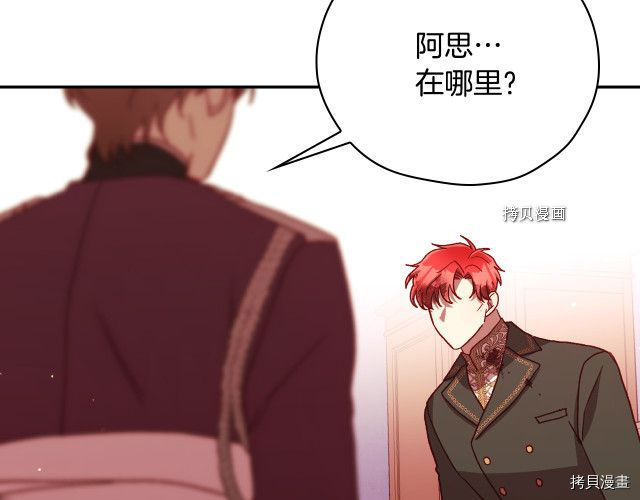 侍女只想活下去[拷贝漫画]韩漫全集-第66话无删减无遮挡章节图片 