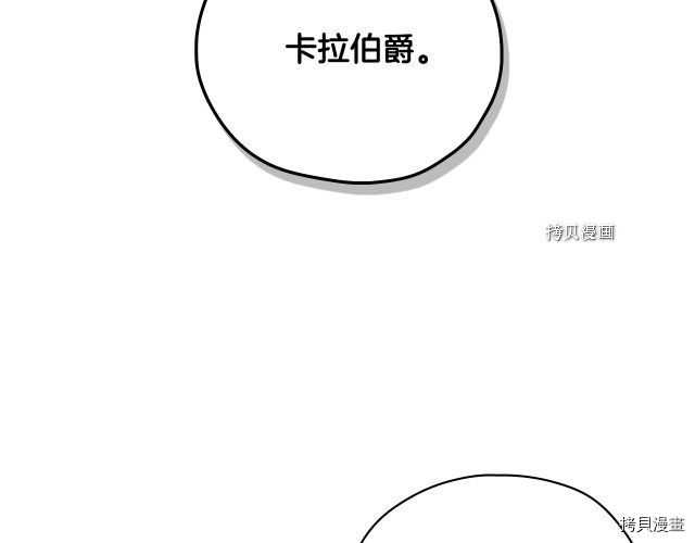 侍女只想活下去[拷贝漫画]韩漫全集-第66话无删减无遮挡章节图片 