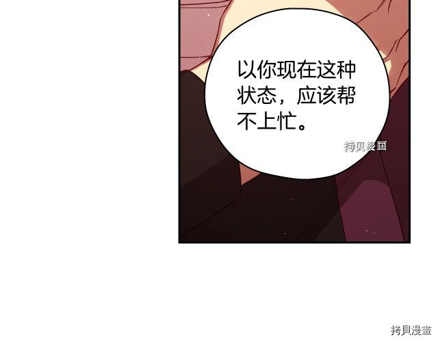 侍女只想活下去[拷贝漫画]韩漫全集-第66话无删减无遮挡章节图片 