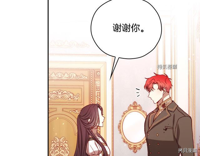 侍女只想活下去[拷贝漫画]韩漫全集-第67话无删减无遮挡章节图片 