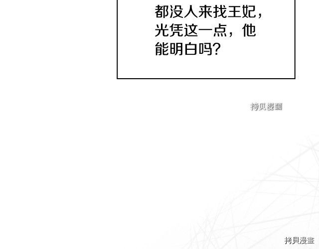 侍女只想活下去[拷贝漫画]韩漫全集-第67话无删减无遮挡章节图片 