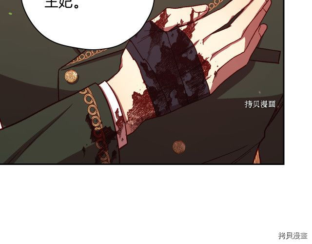 侍女只想活下去[拷贝漫画]韩漫全集-第67话无删减无遮挡章节图片 